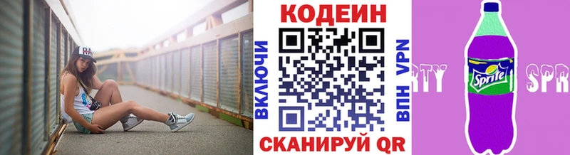 Кодеин напиток Lean (лин)  Павловский Посад 
